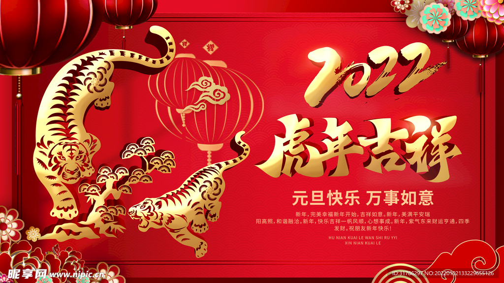 虎年大吉