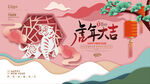 虎年大吉