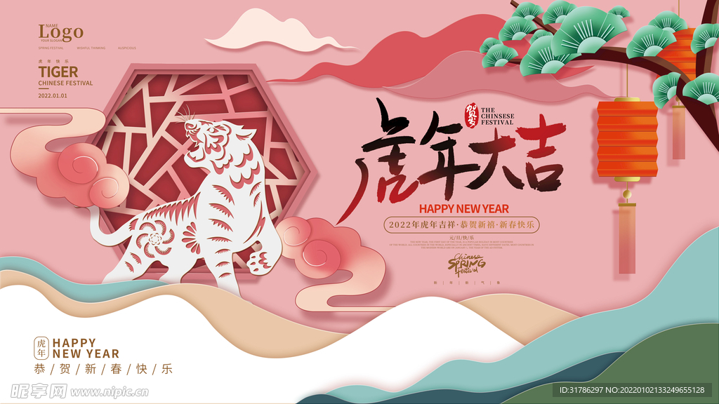 虎年大吉
