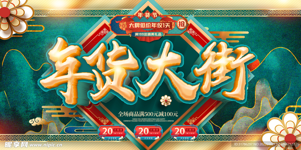 年货节