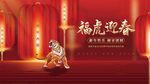 2022年虎年