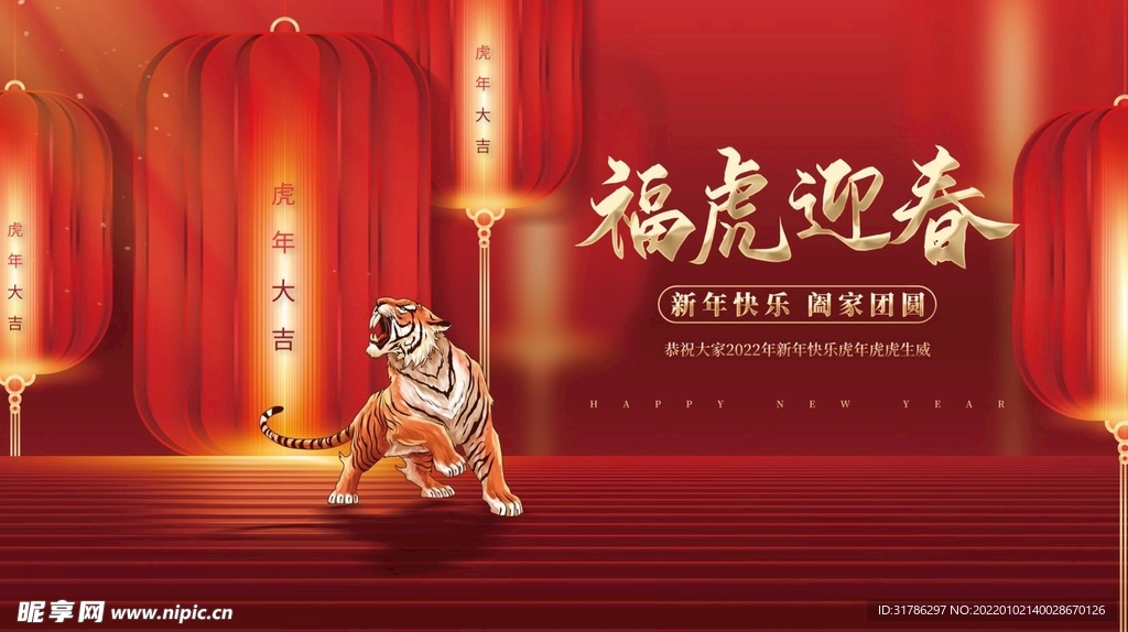 2022年虎年