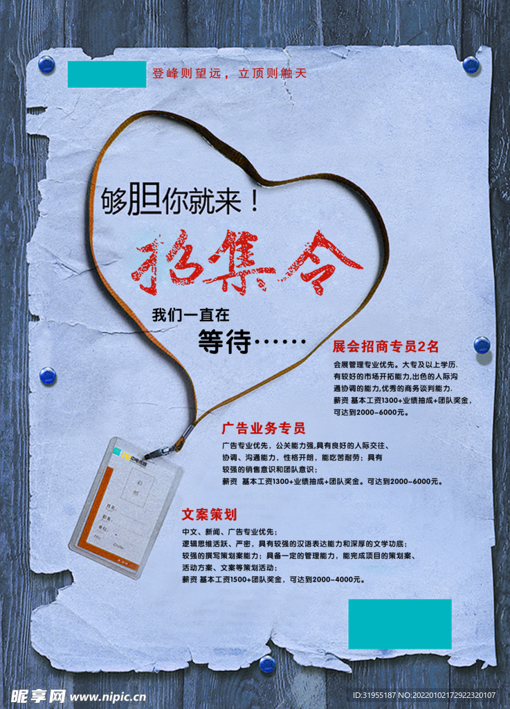 招聘海报