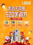 美的家电空调520促销海报