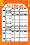 考出成绩