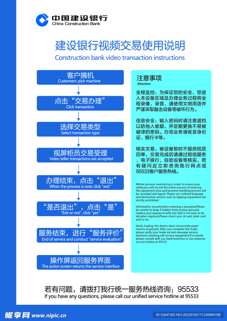 视频柜员机操作说明