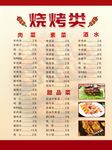 烧烤菜单