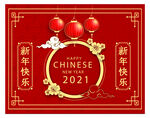 新年快乐