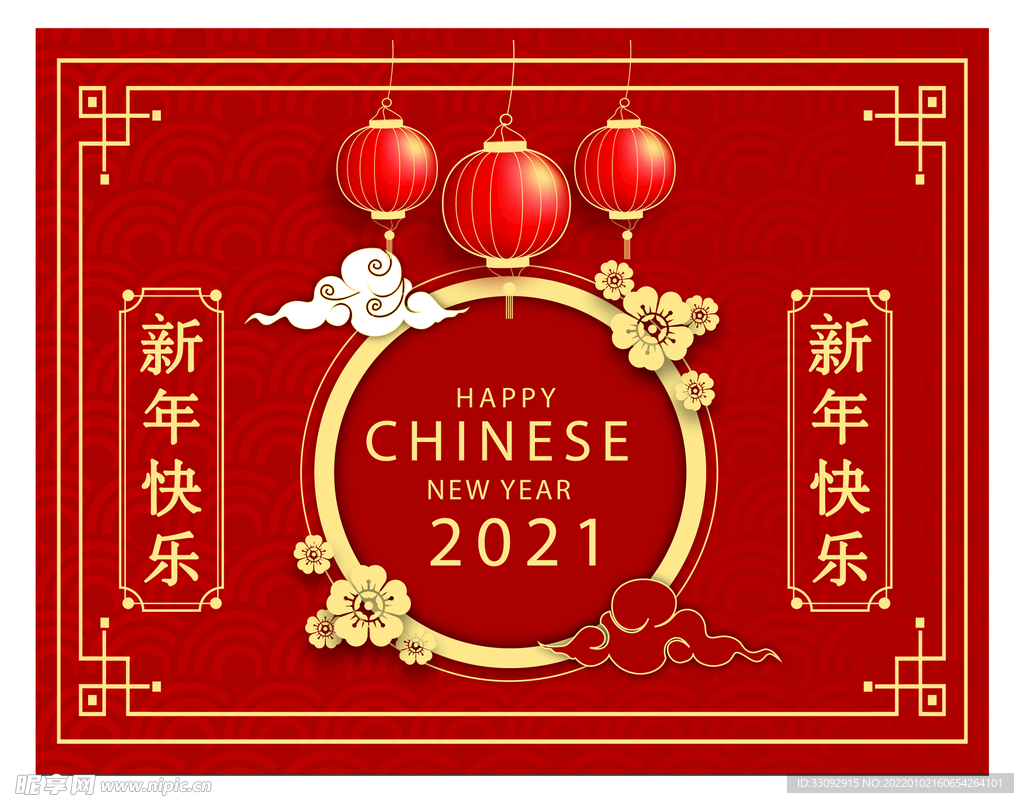 新年快乐