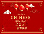 新年快乐