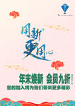会员海报