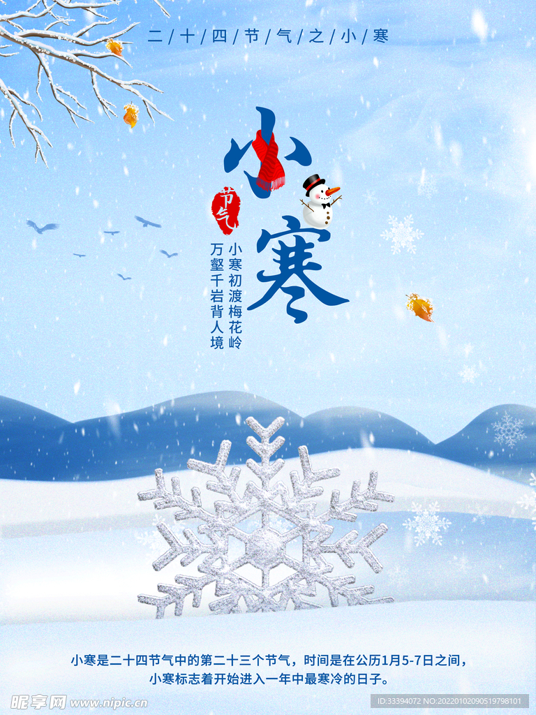 24节气之小寒