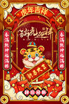 虎年新春春节海报模板
