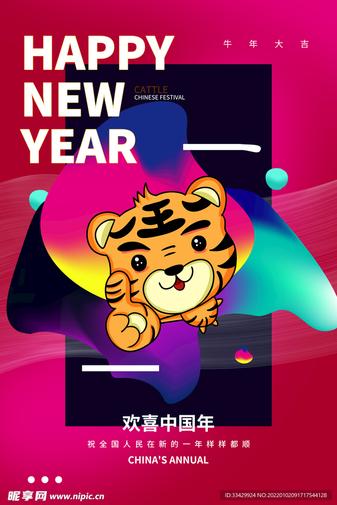 虎年新春春节海报模板