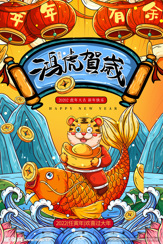 虎年新春春节海报模板
