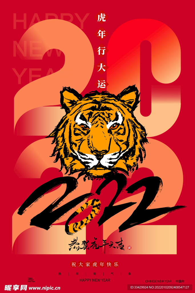 虎年新春春节海报模板