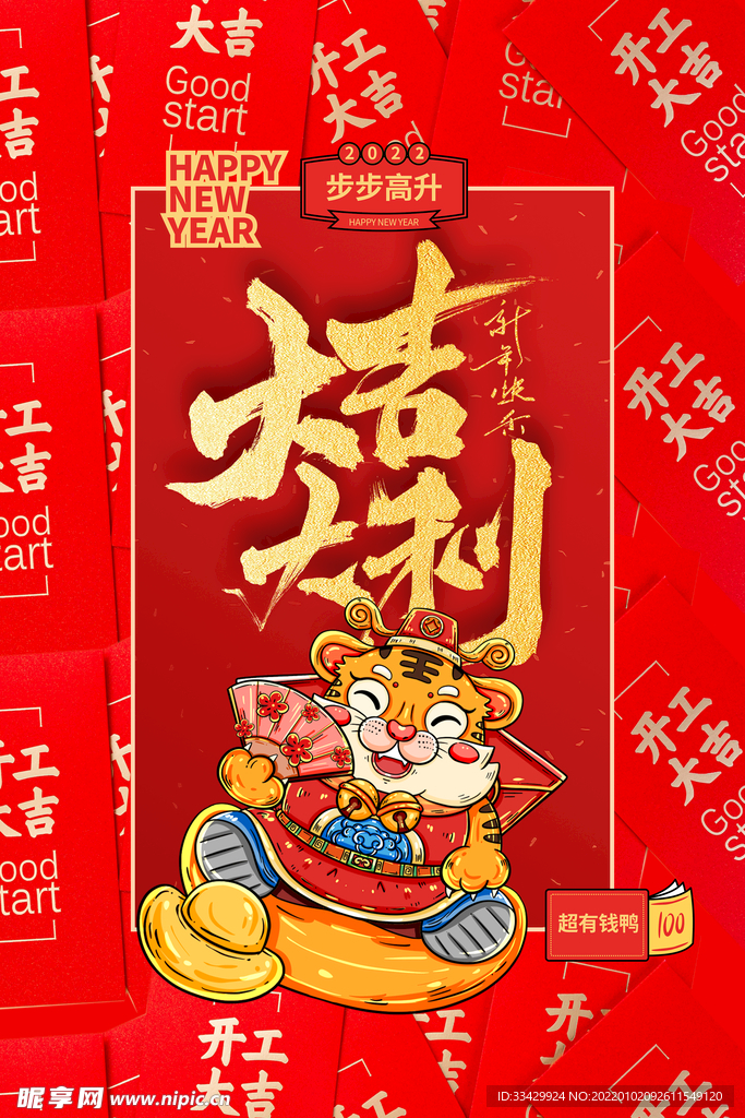 虎年新春春节海报模板