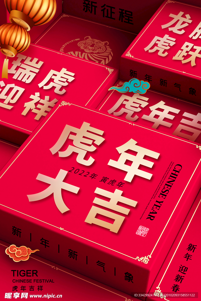 虎年新春春节海报模板