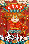 虎年新春春节海报模板