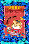 虎年新春春节海报模板