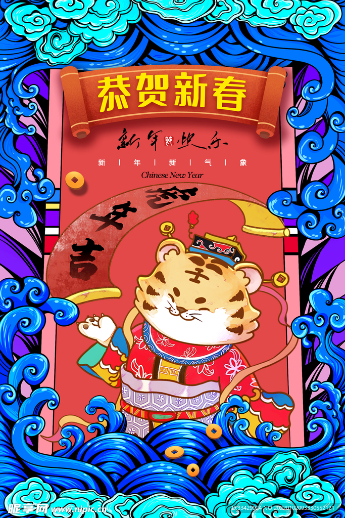 虎年新春春节海报模板