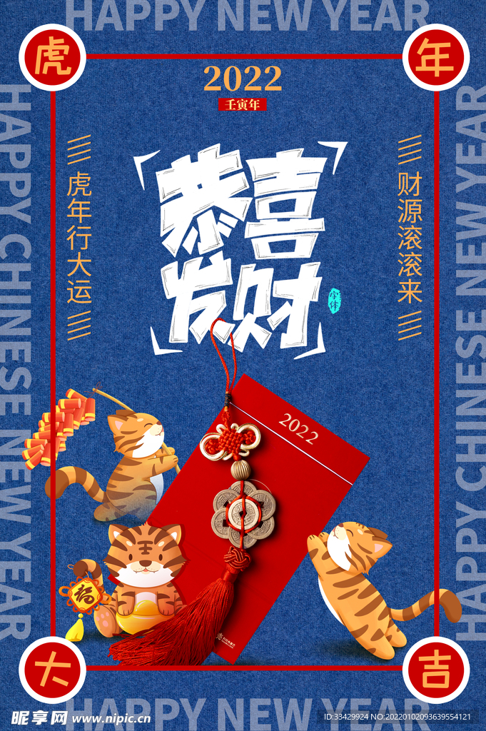 虎年新春春节海报模板
