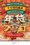 虎年新春春节海报模板