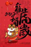 虎年新春春节海报模板