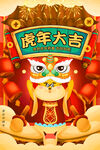 虎年新春春节海报模板