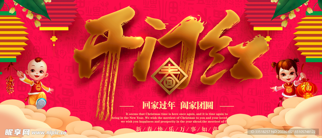开门红