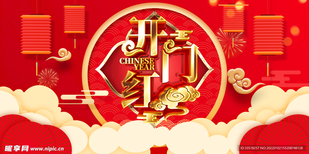 开门红