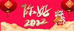 你好2022