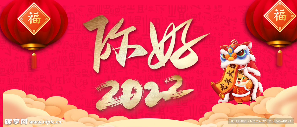 你好2022