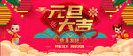 元旦大吉
