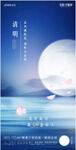 清明节海海报 