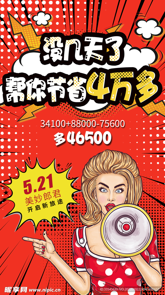 波普风格活动海报
