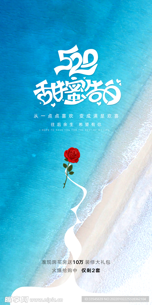 情人节海报 