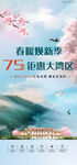 春季焕新海报