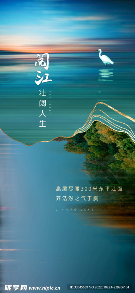 江景价值点海报 