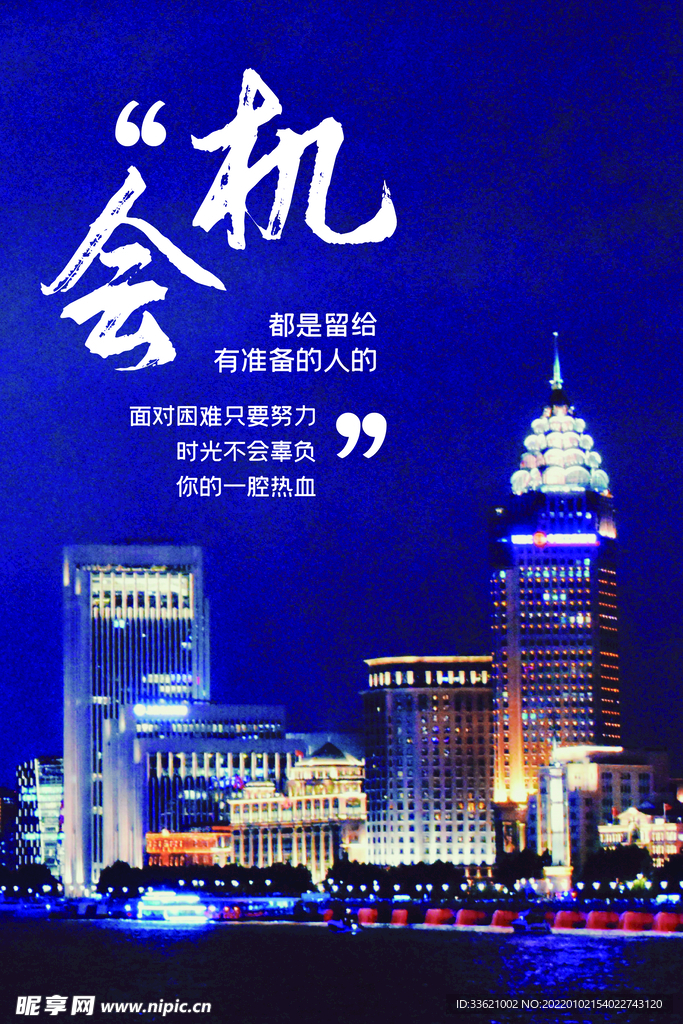 企业文化 励志海报 