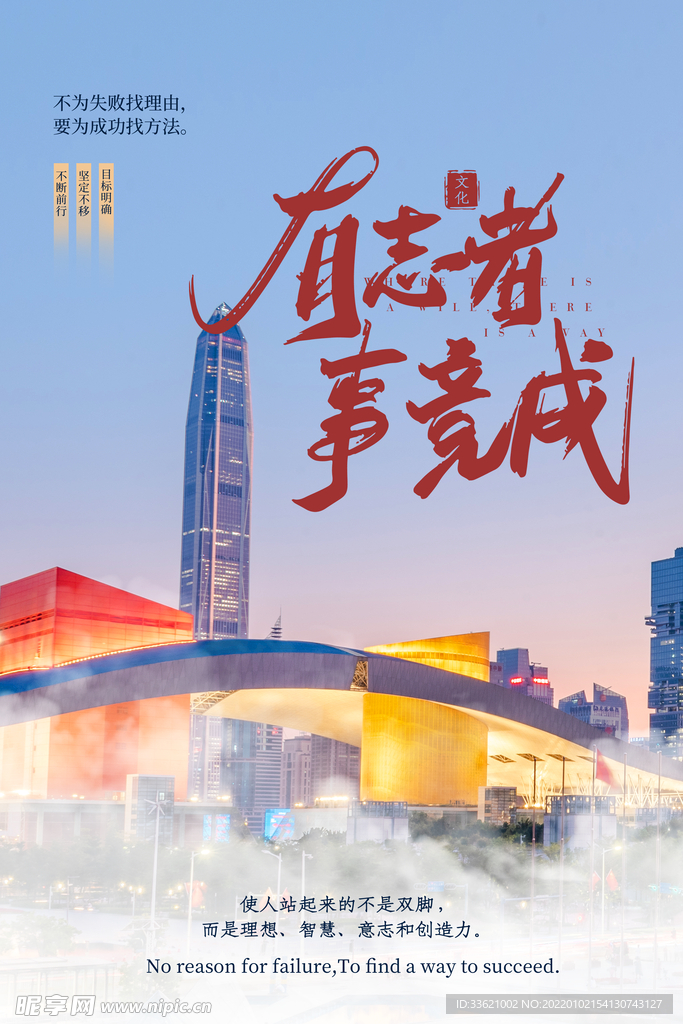 企业文化 励志海报 