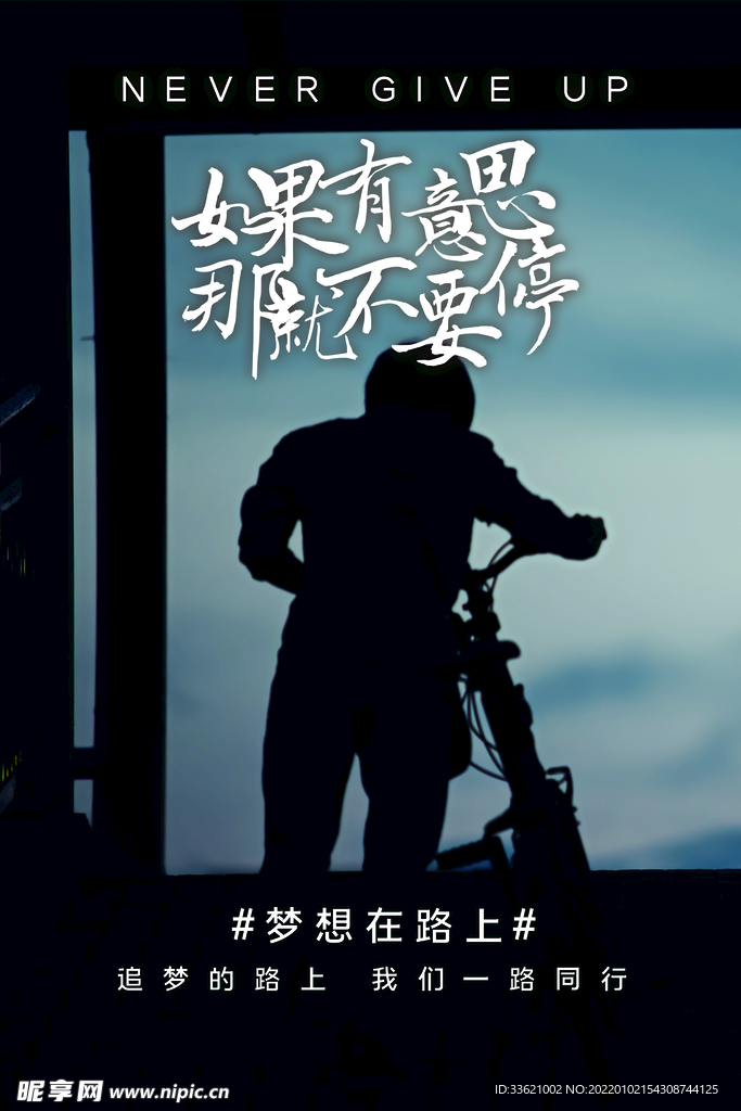 企业文化 励志海报 