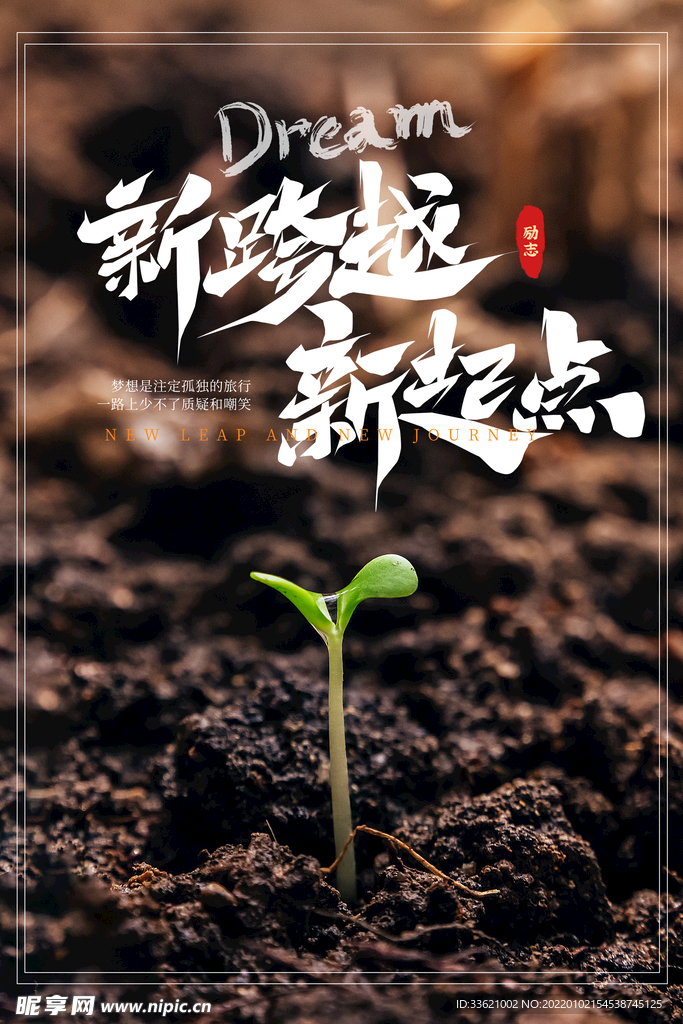 企业文化 励志海报  