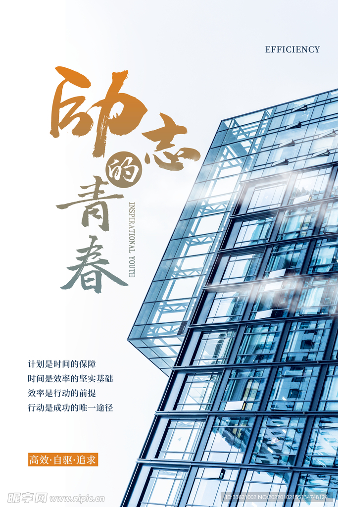 企业文化 励志海报 