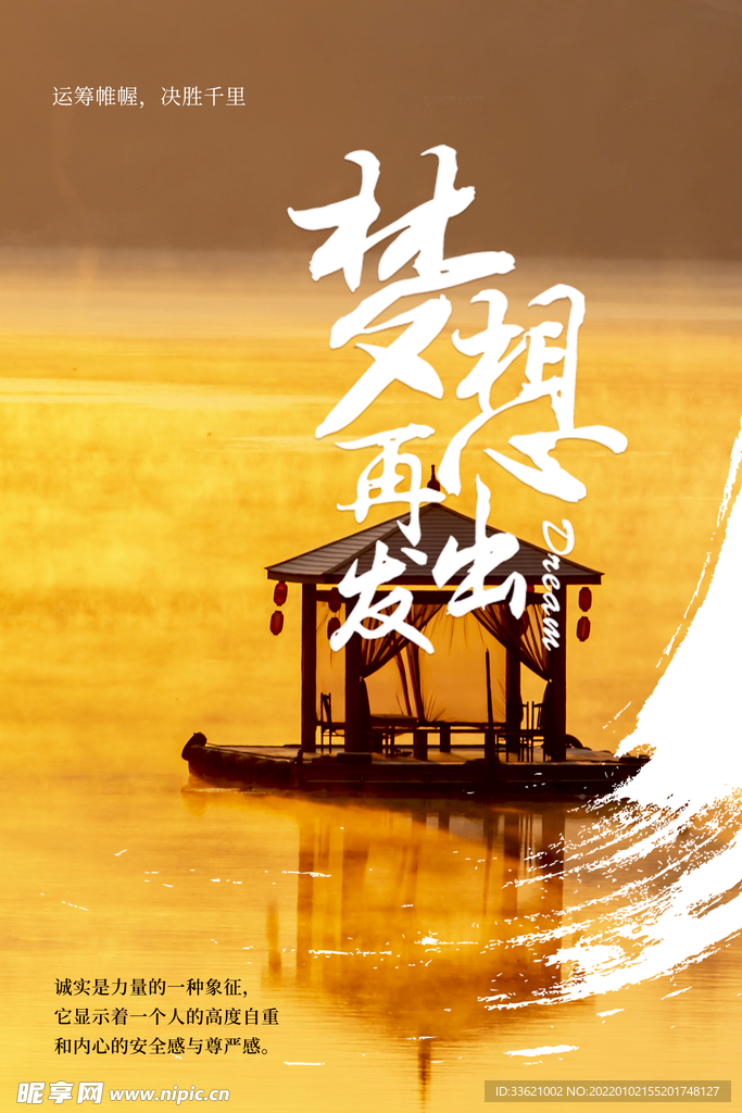 企业文化 励志海报 