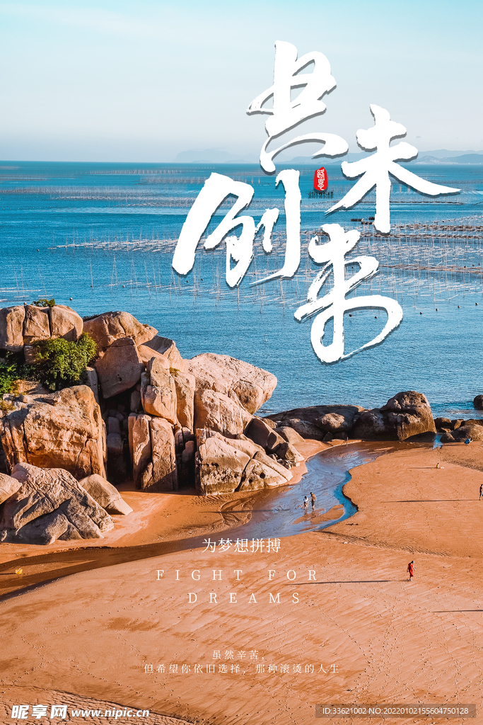 企业文化 励志海报 