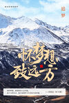  企业文化 励志海报 