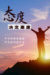企业文化 励志海报 