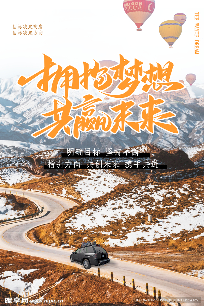 企业文化 励志海报  