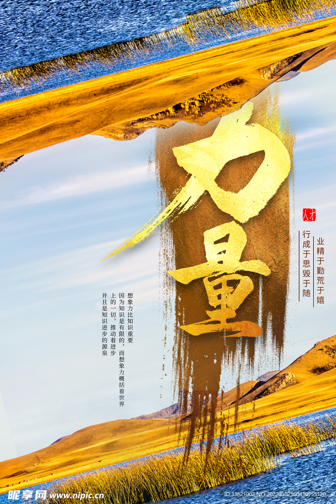 企业文化 励志海报 